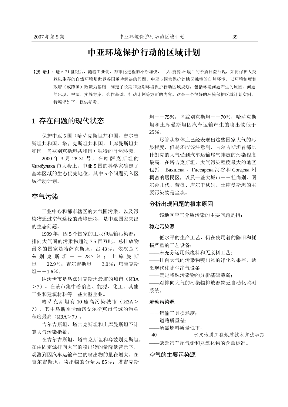 中亚环境保护行动的区域计划_第1页
