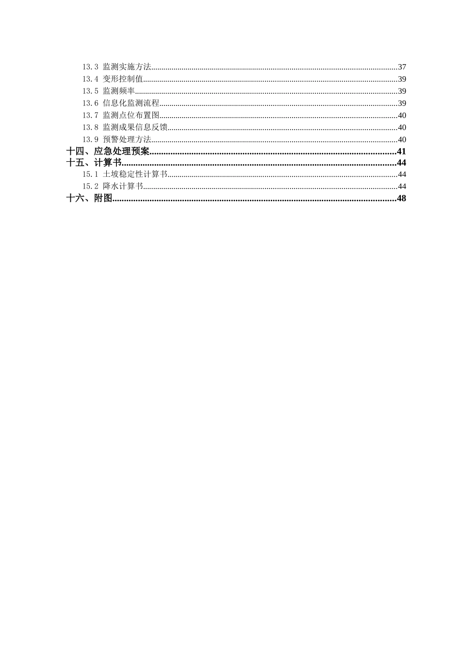 土方开挖、基坑支护及降水工程施工方案培训资料_第2页