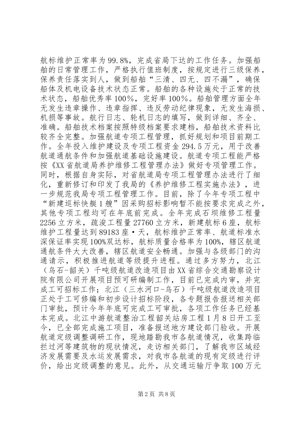 航道局年度交通工作总结_第2页