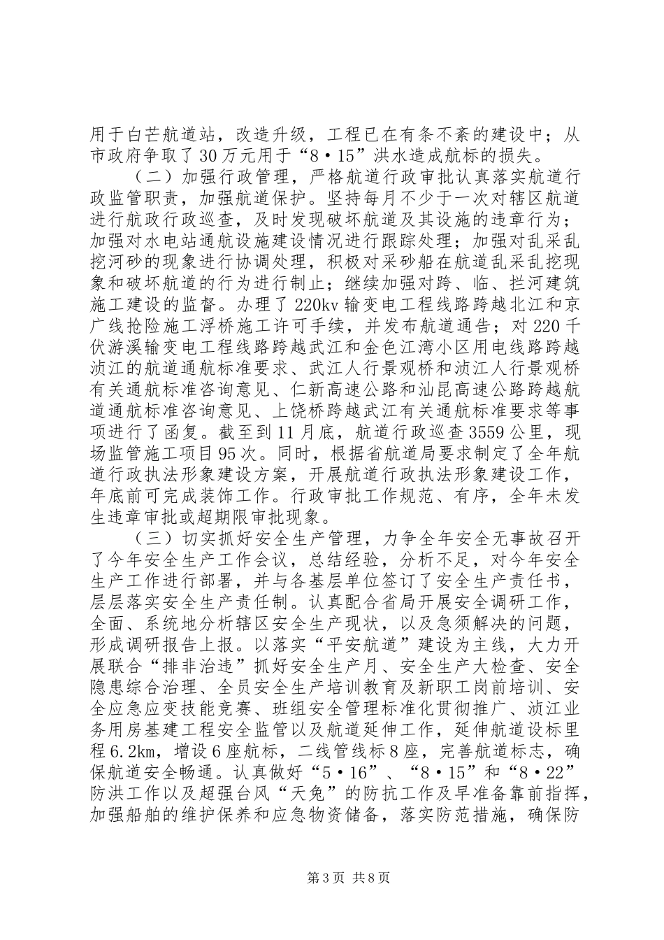 航道局年度交通工作总结_第3页