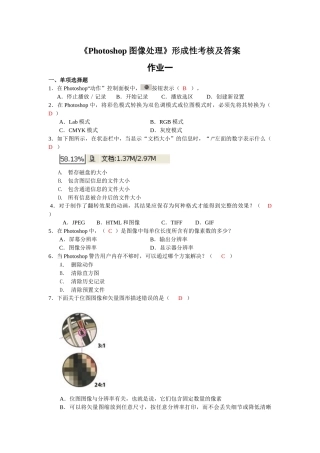 人力资源-Photoshop图像处理形成性考核及答案