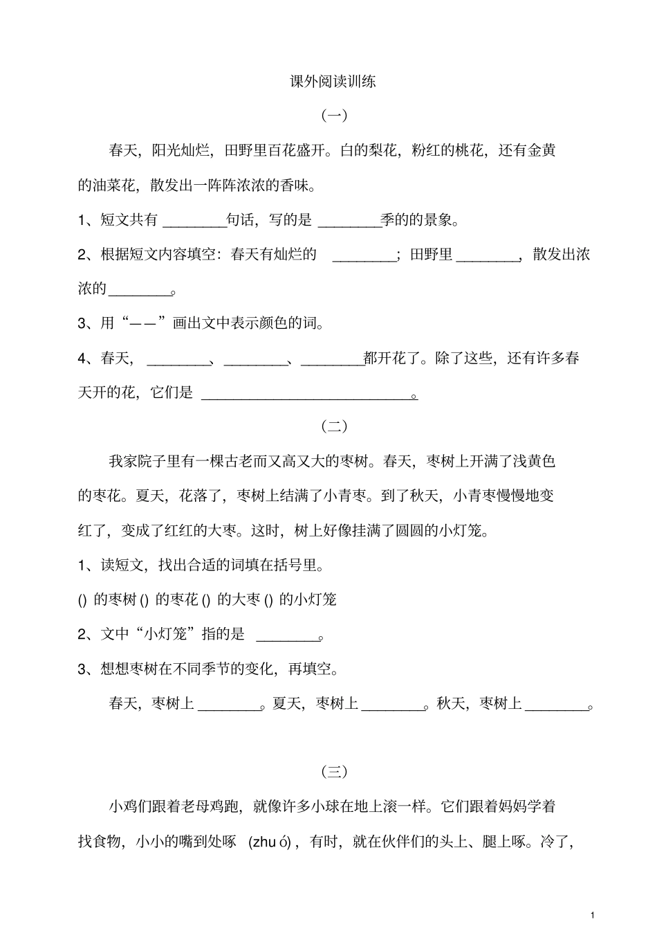 (部编版一年级语文上册)课外阅读训练+看图写话训练题_第1页