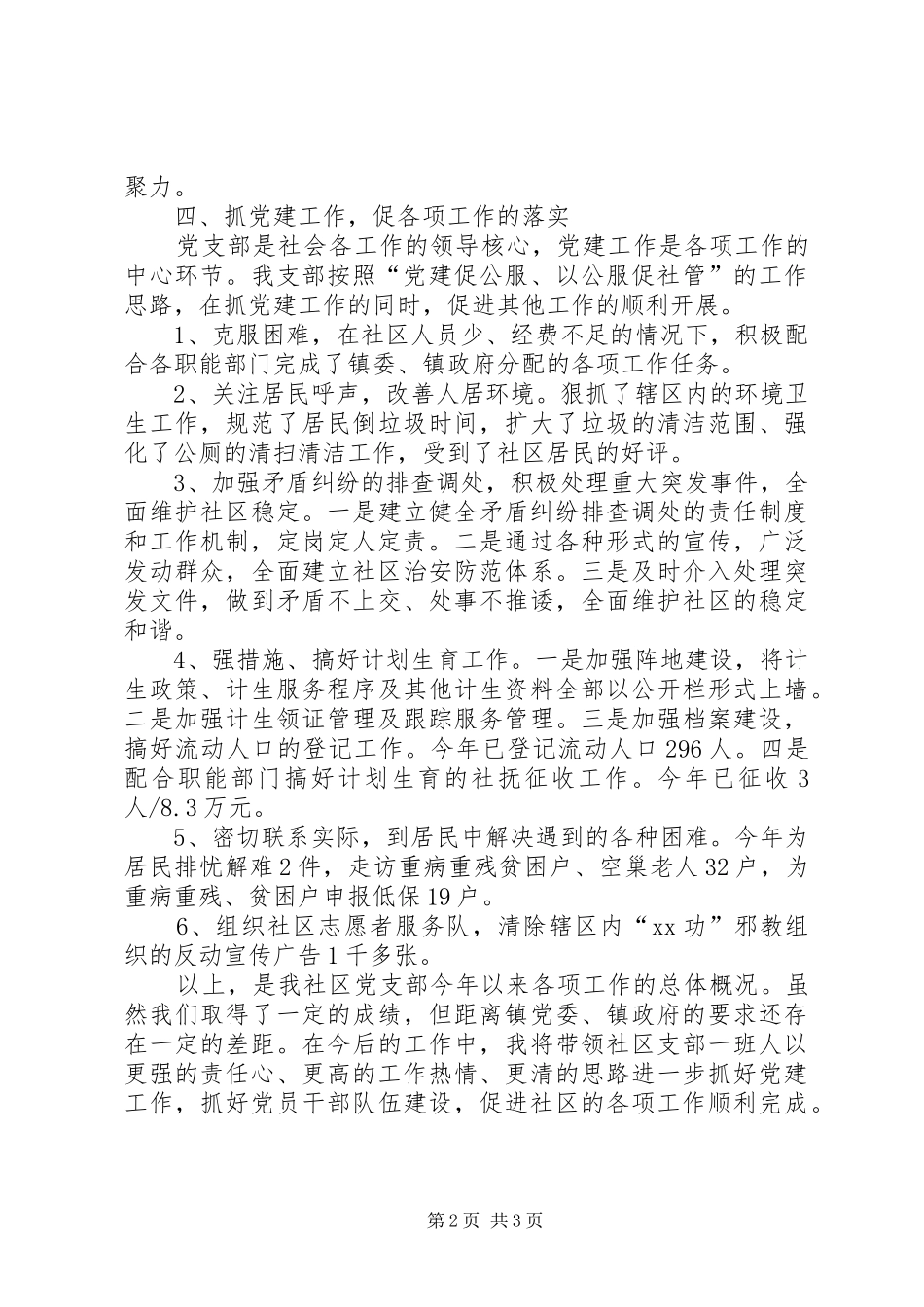 社区党支部书记年终工作总结_第2页