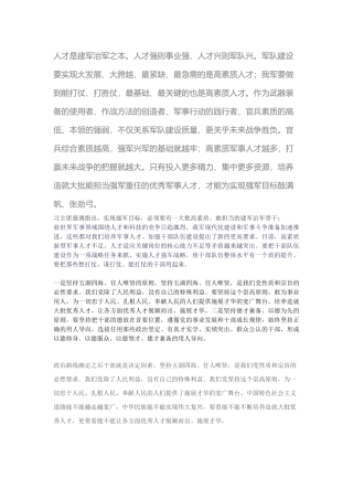 人才是建军治军之本