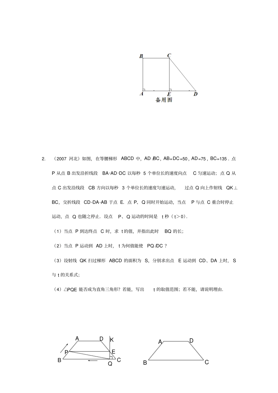 八年级下册动点题_第2页