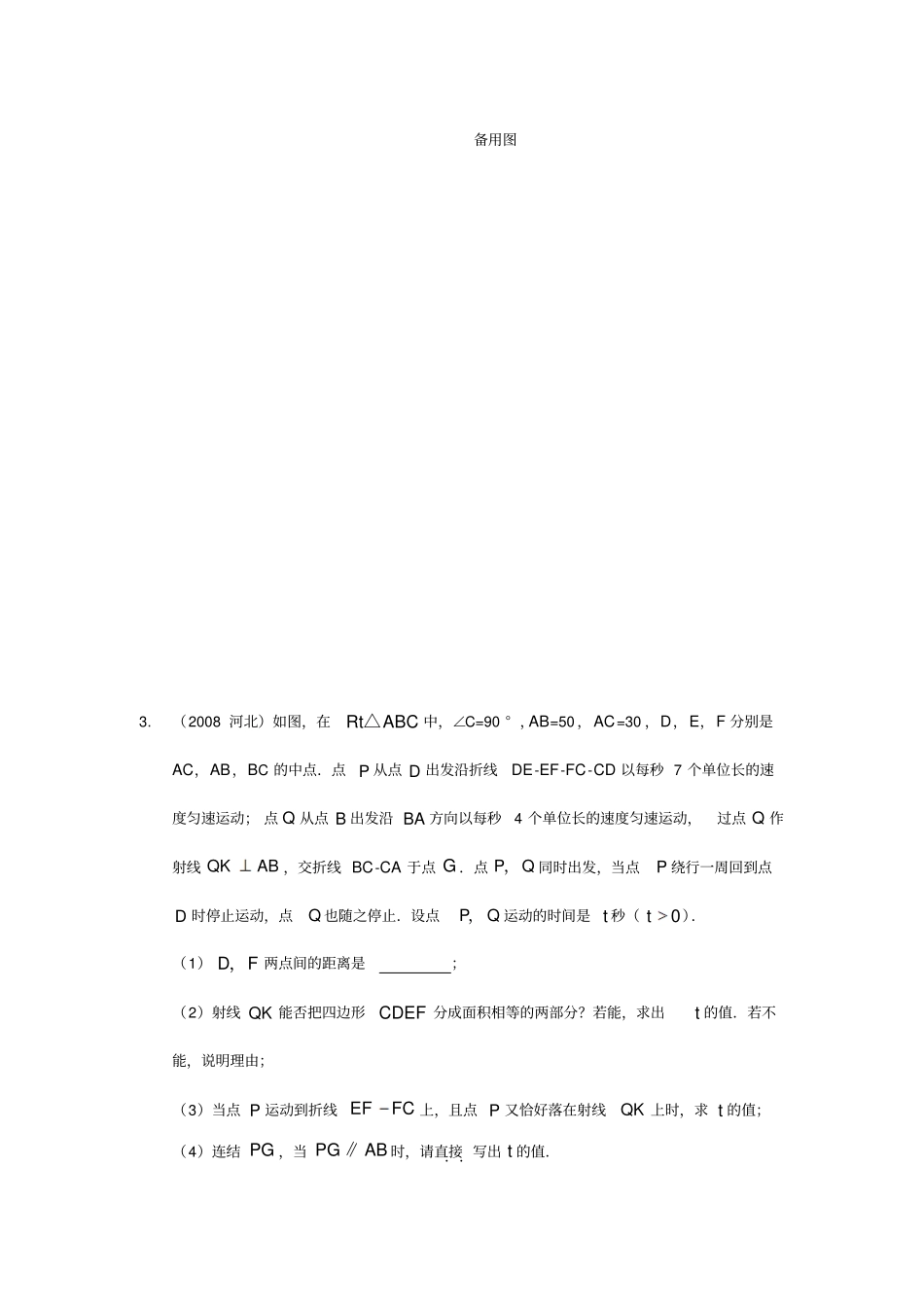 八年级下册动点题_第3页