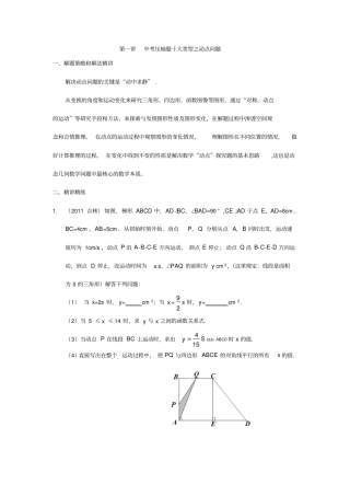 八年级下册动点题