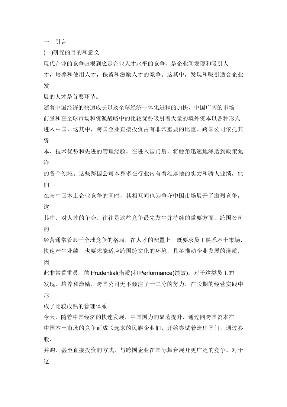 人力资源惠峰保险公司招聘管理体系建设_第2页