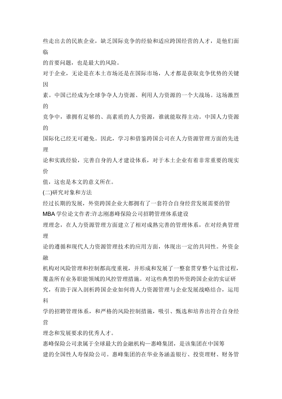 人力资源惠峰保险公司招聘管理体系建设_第3页