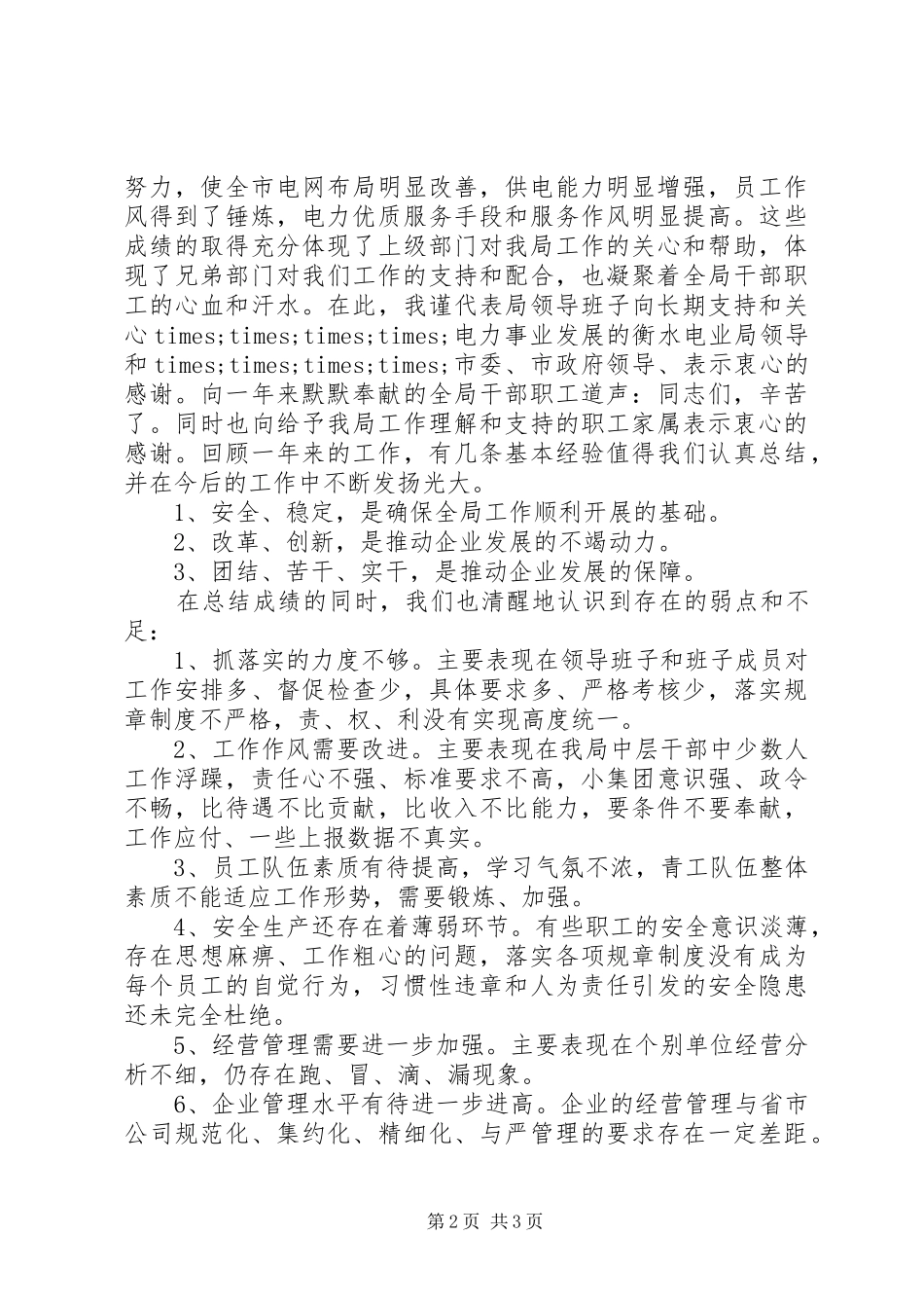 电力局年终个人工作总结范文_第2页