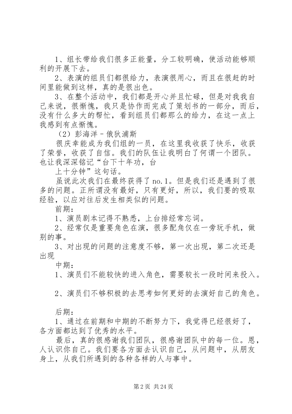 马克思主义原理的实践活动总结报告_第2页