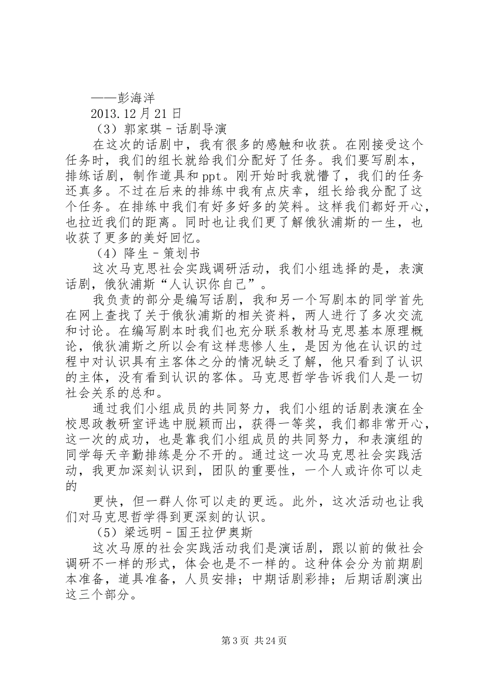 马克思主义原理的实践活动总结报告_第3页