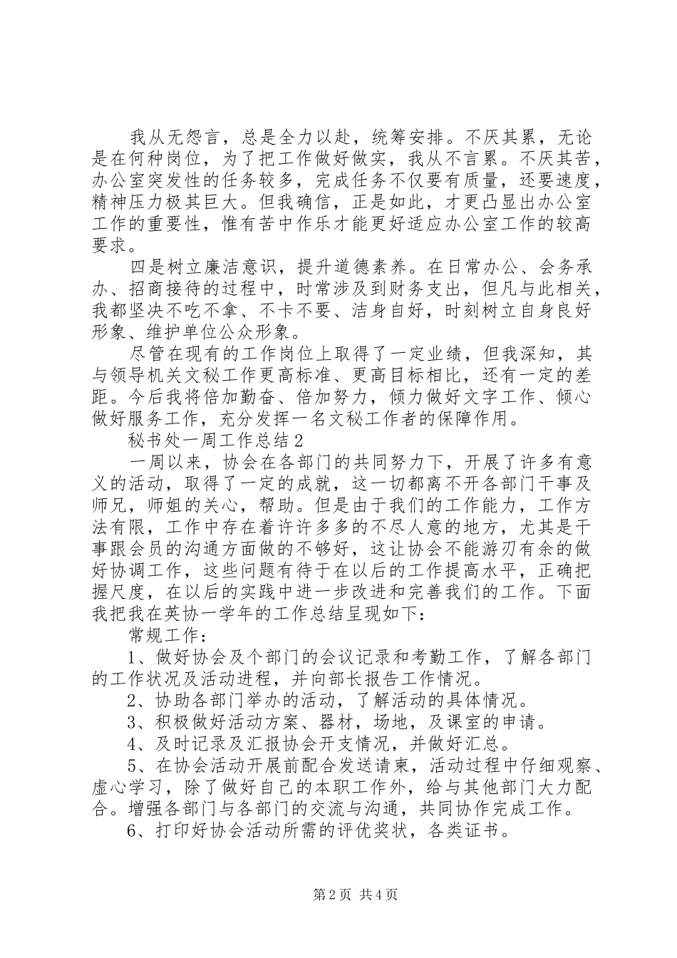 秘书处一周工作总结_第2页