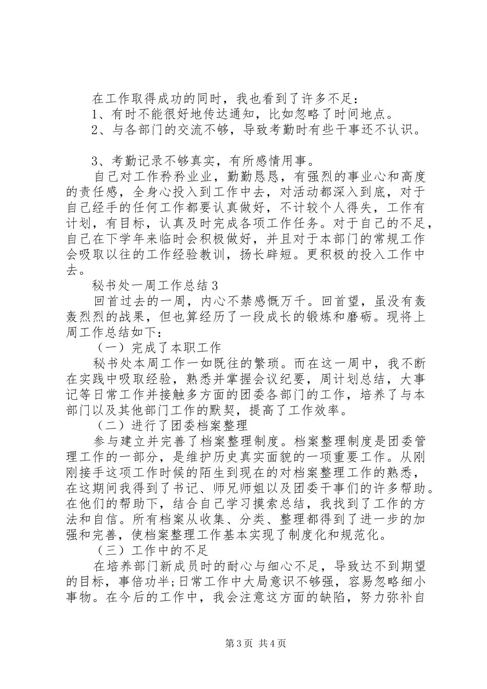 秘书处一周工作总结_第3页
