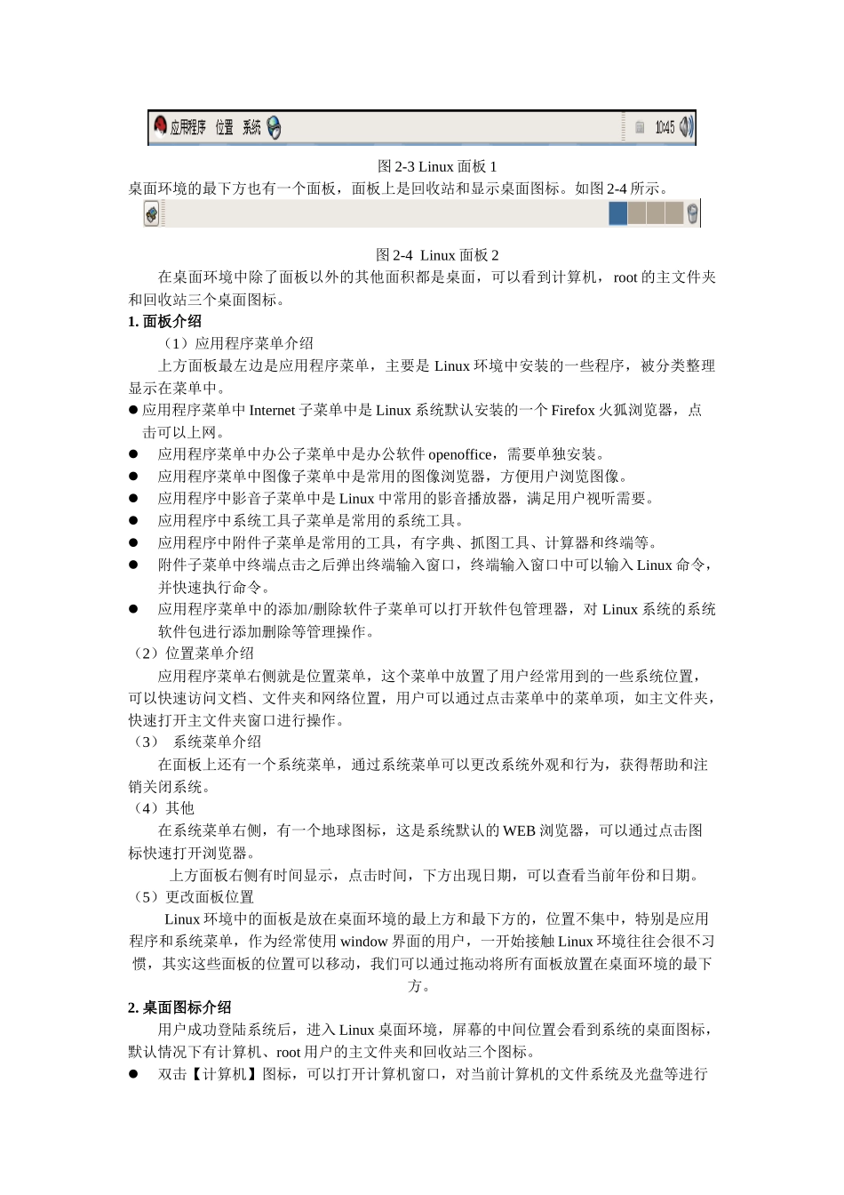 人力资源-Linux桌面环境简要介绍_第2页