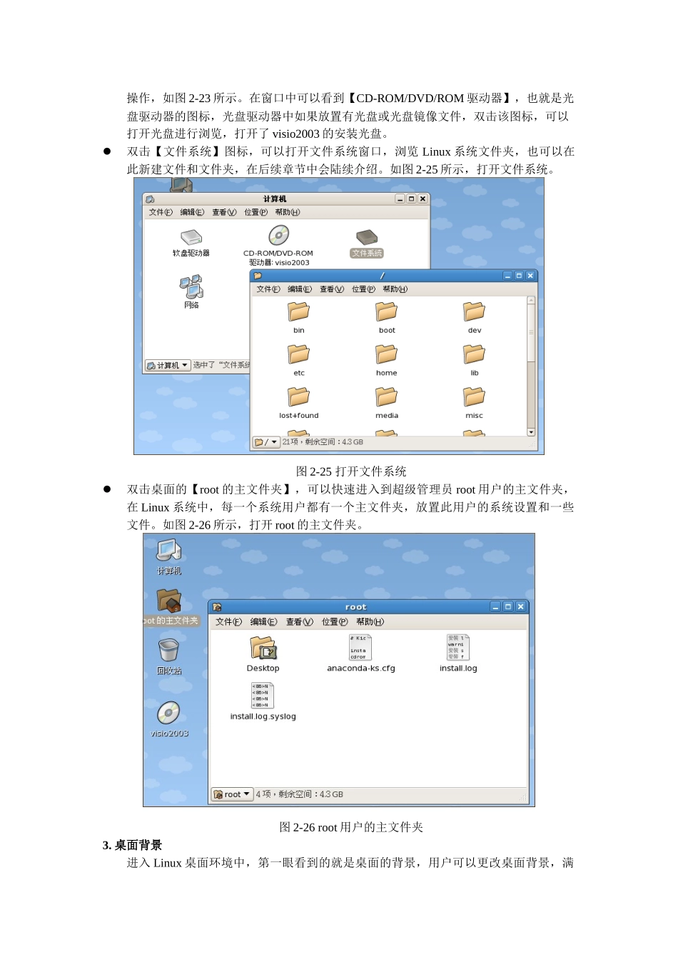 人力资源-Linux桌面环境简要介绍_第3页