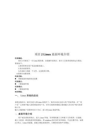 人力资源-Linux桌面环境简要介绍