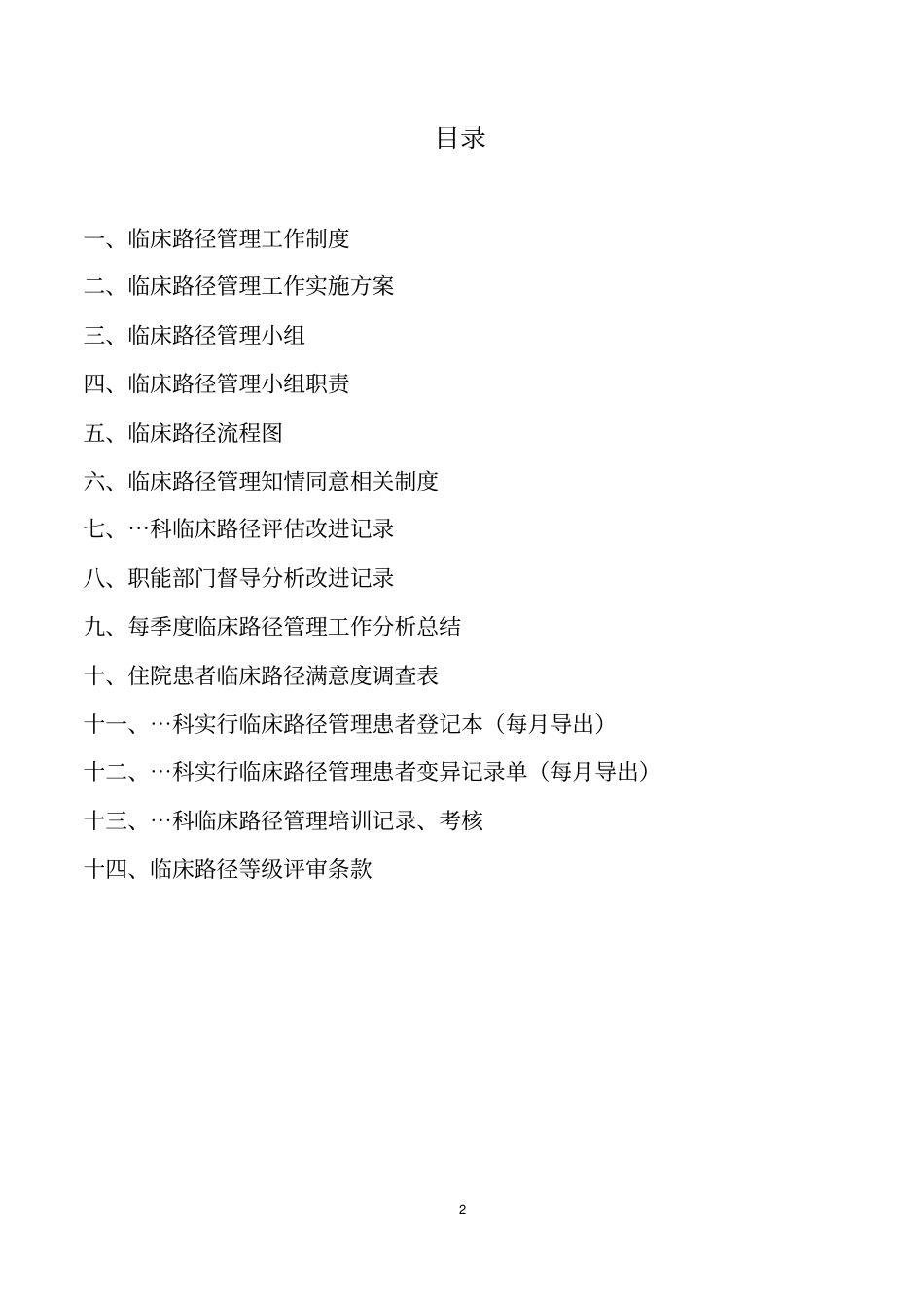 -2018年临床路径_第2页
