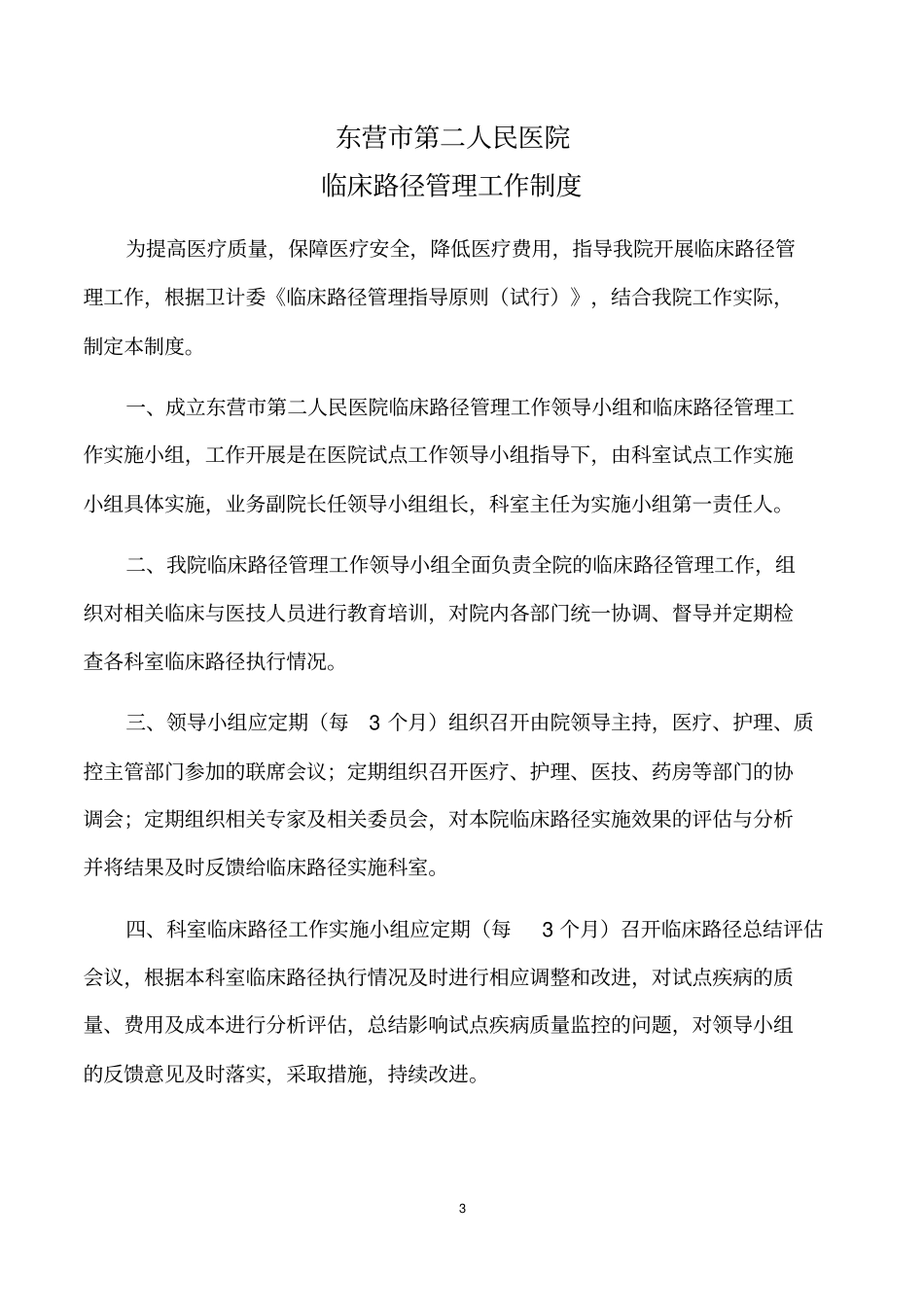 -2018年临床路径_第3页