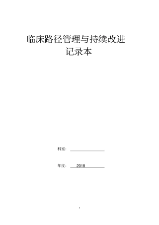 -2018年临床路径