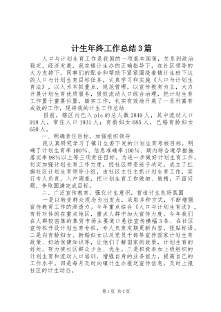 计生年终工作总结3篇