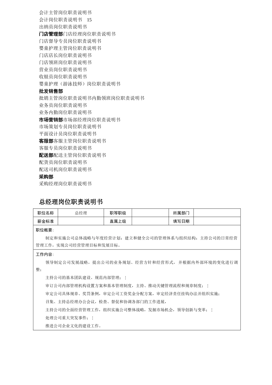婴童行业岗位职责说明书_第3页
