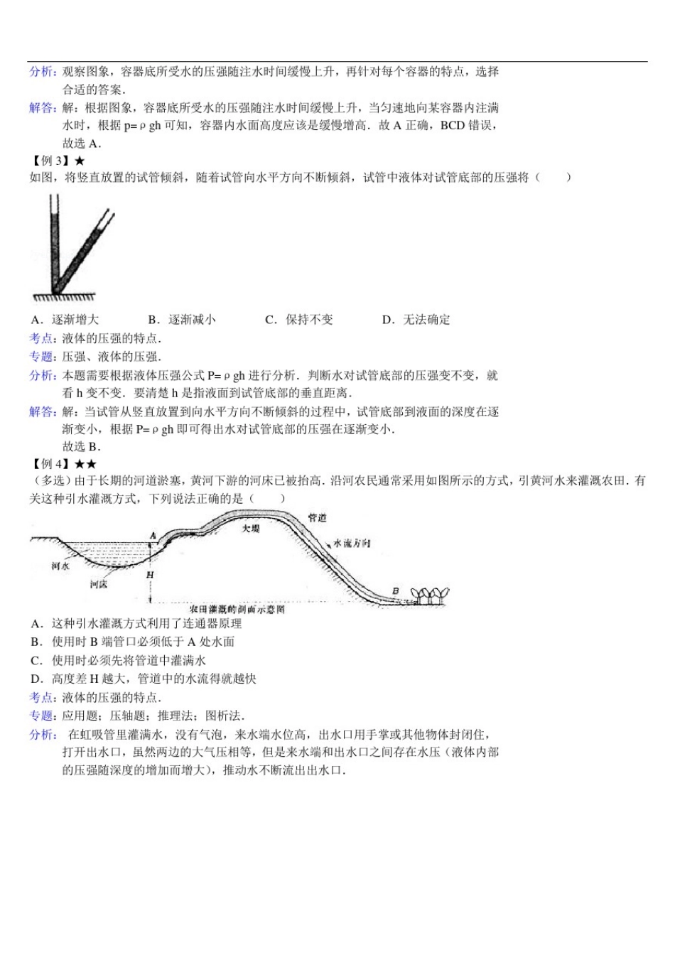 北师大版八年级物理下册《液体压强和大气压强》知识梳理及典型习题解析_第2页