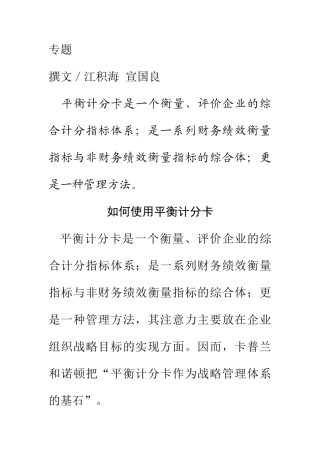 如何掌握使用平衡计分卡的实施流程