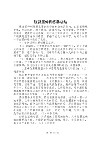 腹背屈伸训练器总结