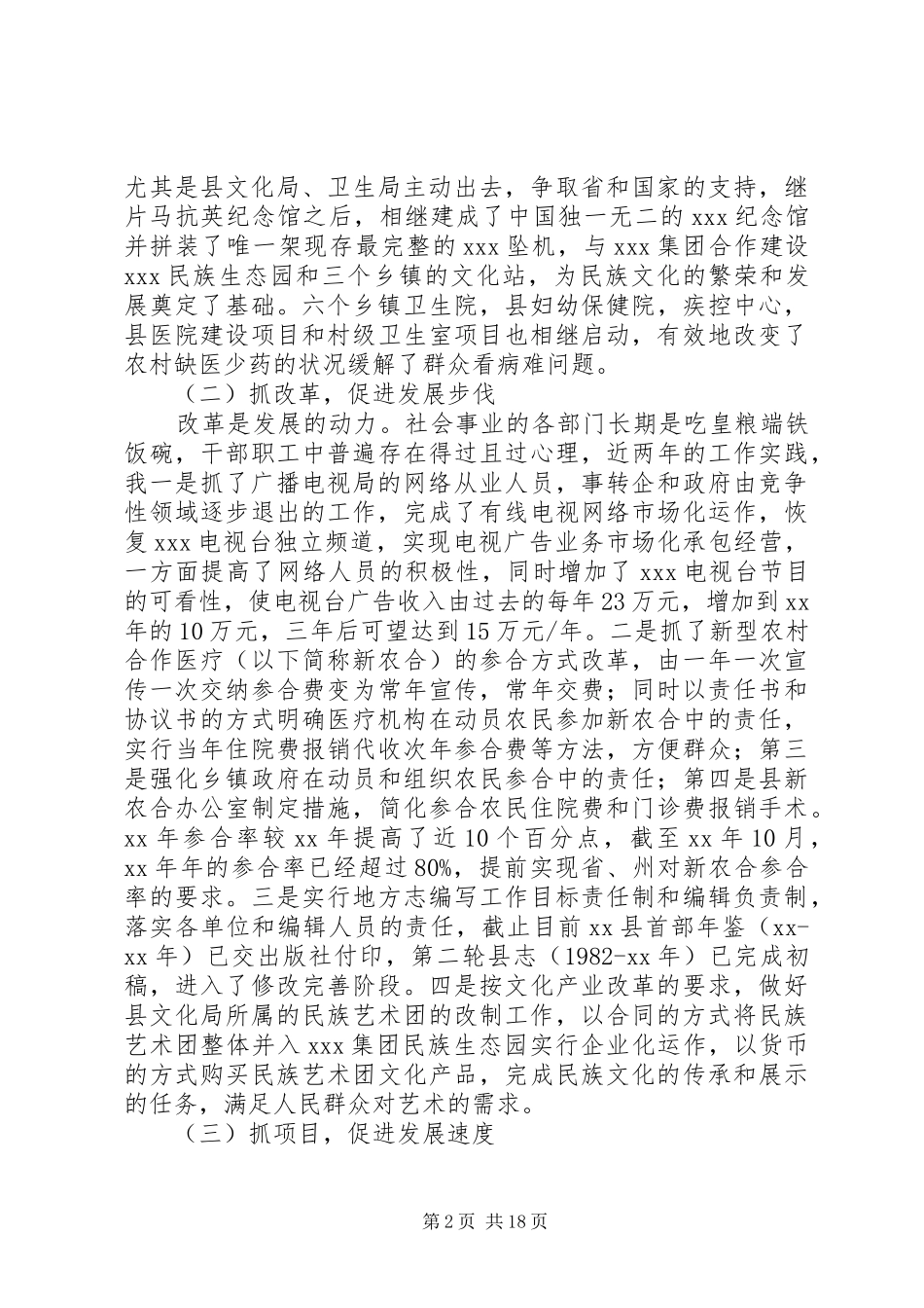 第一篇：副县长挂职锻炼工作总结_第2页