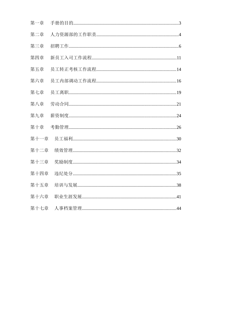 人力资源工作手册-上部_第2页