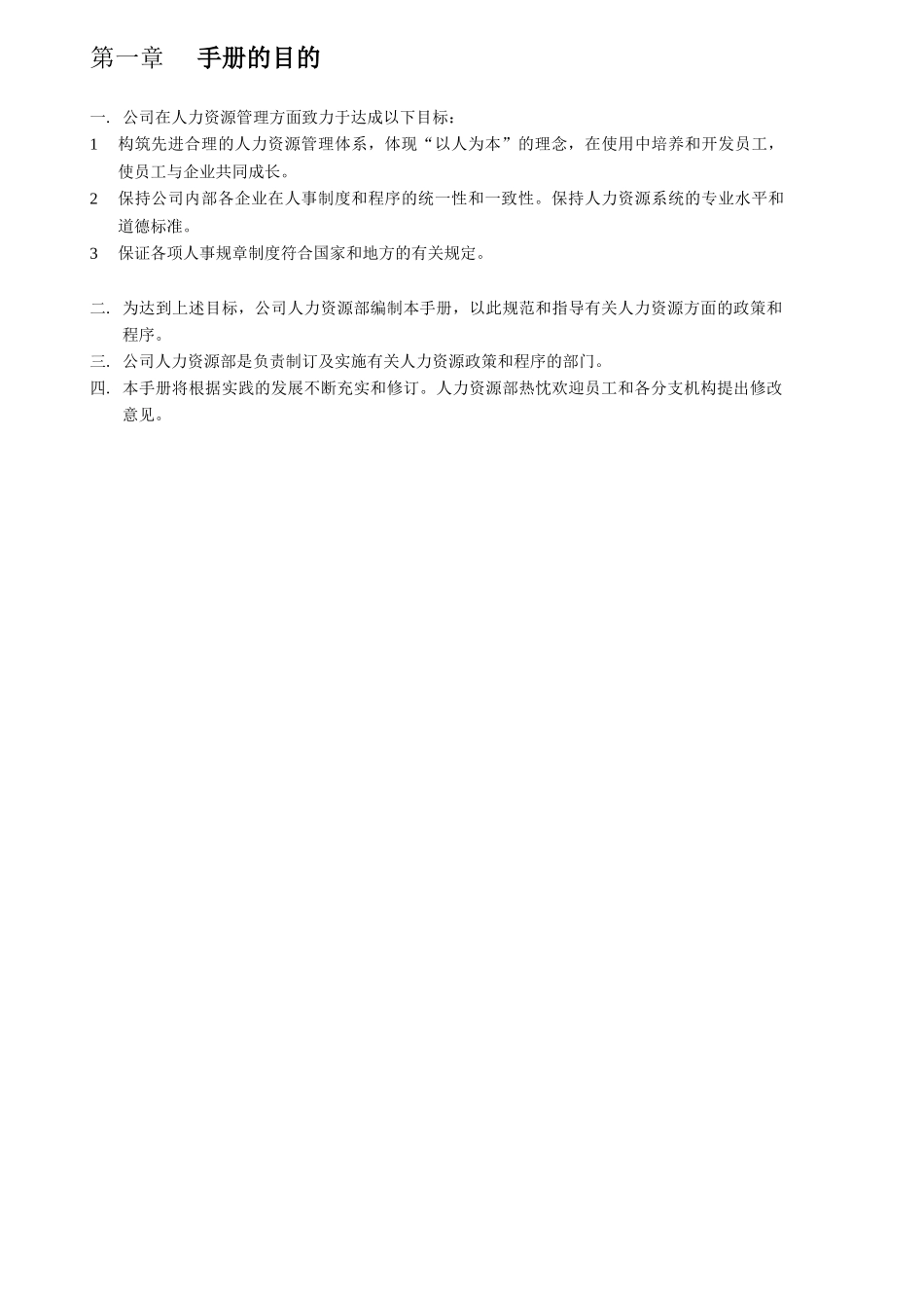 人力资源工作手册-上部_第3页