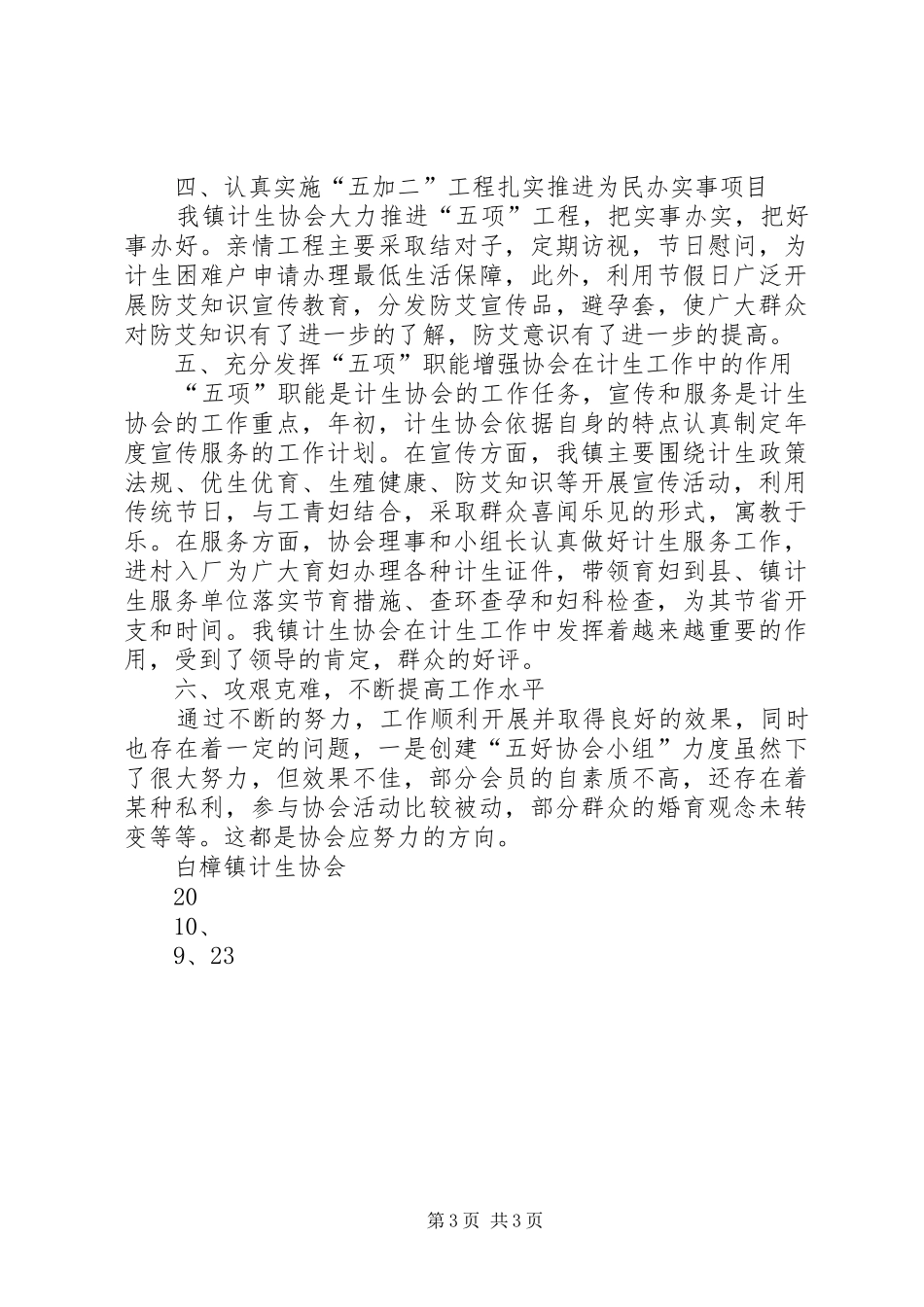 计生协会“三联创”工作总结_第3页