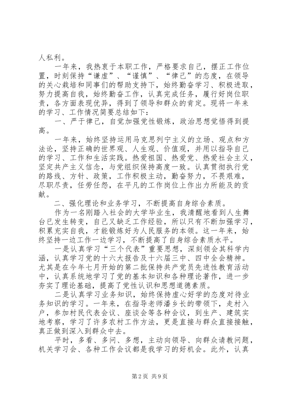 篇一：公务员年度考核个人工作总结模板_第2页