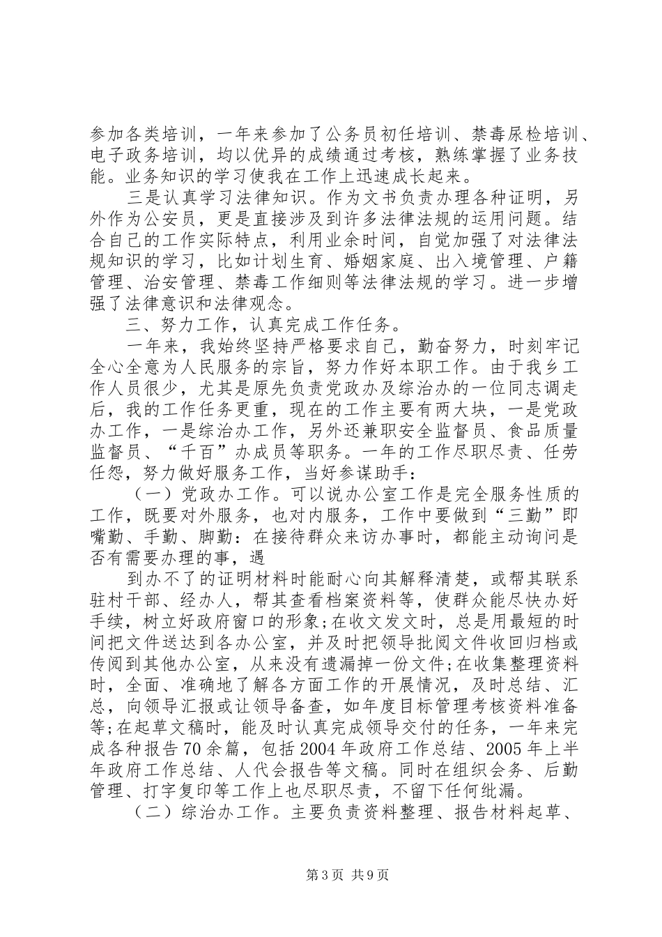篇一：公务员年度考核个人工作总结模板_第3页