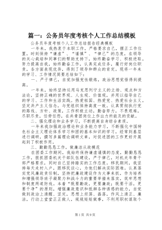 篇一：公务员年度考核个人工作总结模板