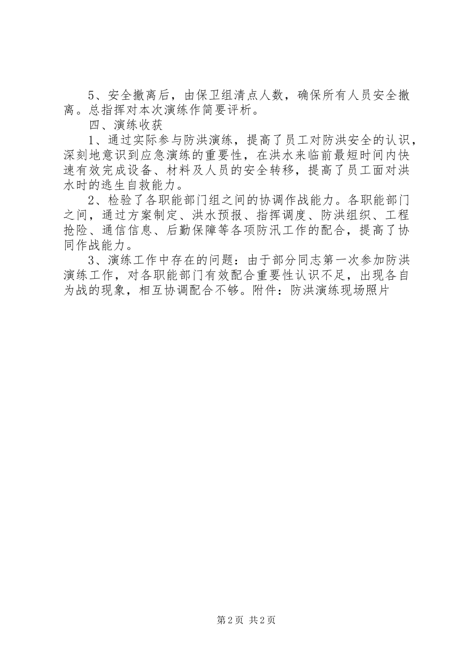 防洪度汛演练总结_第2页