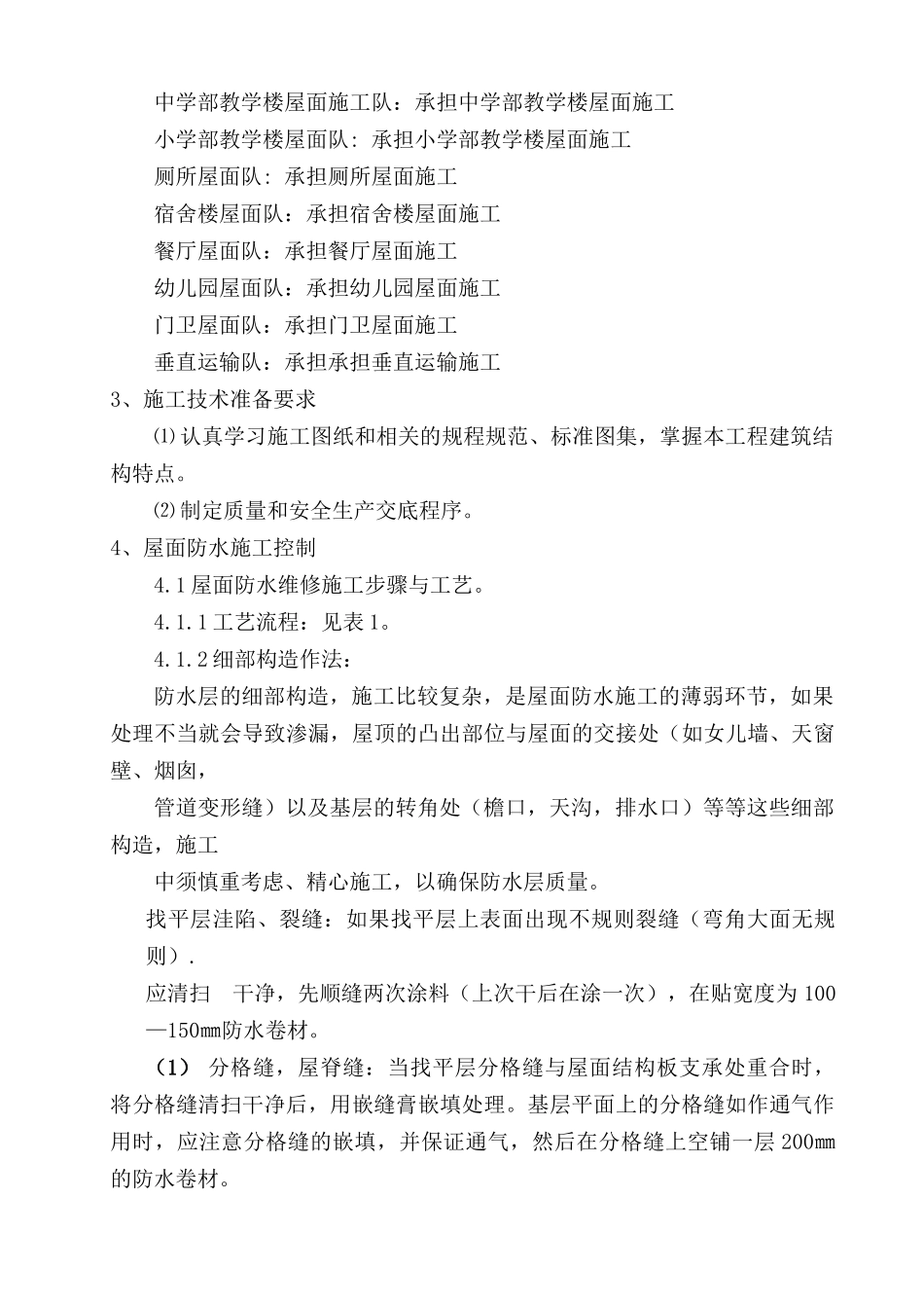 屋面防水施工方案培训资料_第3页