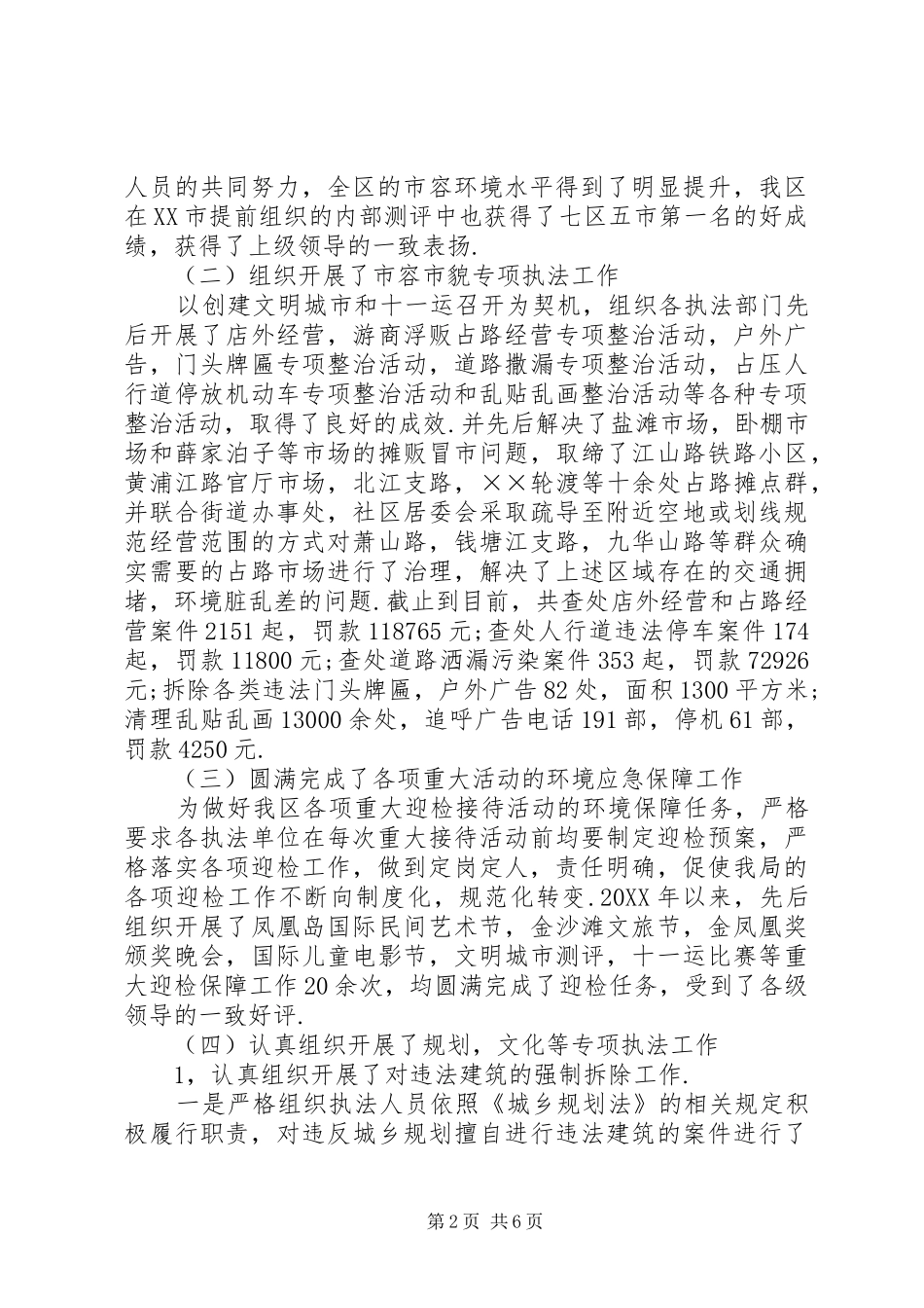 综治执法中队队长述职报告_第2页