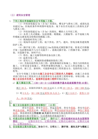 人力资源-(XXXX一建)建筑实务重点总结增强版