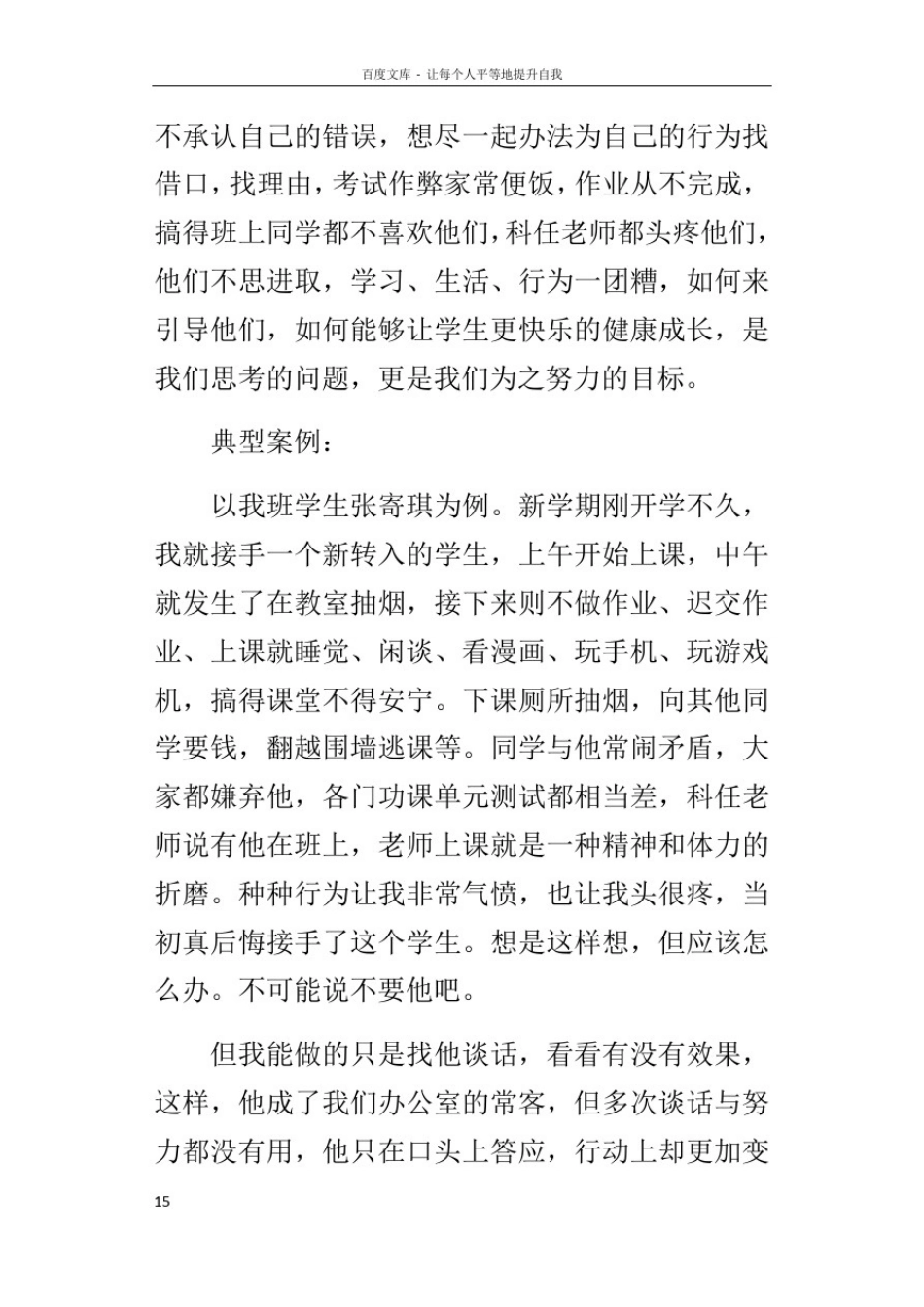 小学班主任德育创新案例——用爱来引领后进生之路_第2页