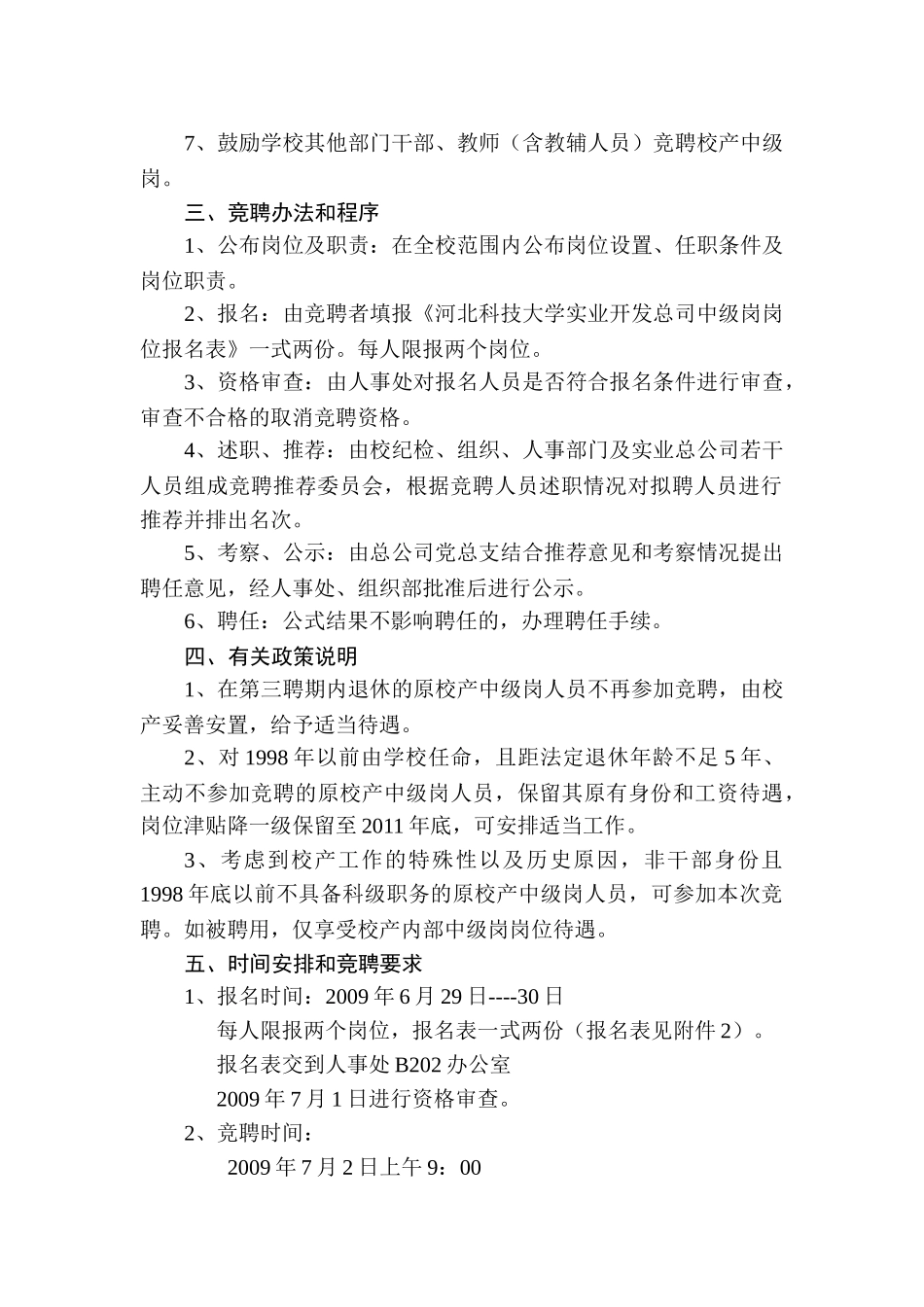 实业开发总公司中级岗岗位设置及竞聘方案_第2页