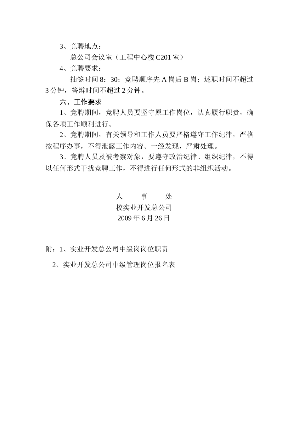 实业开发总公司中级岗岗位设置及竞聘方案_第3页