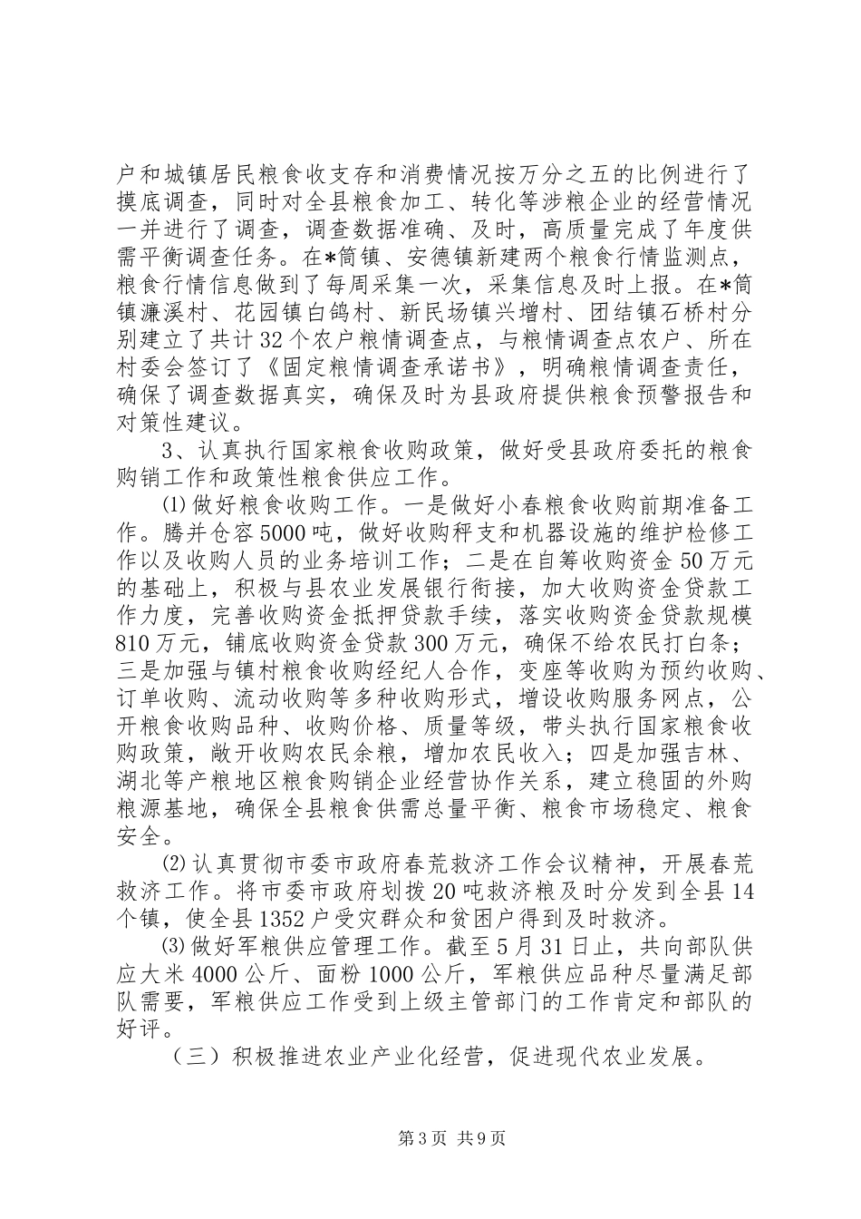 粮食局上半年安全工作总结（县）_第3页