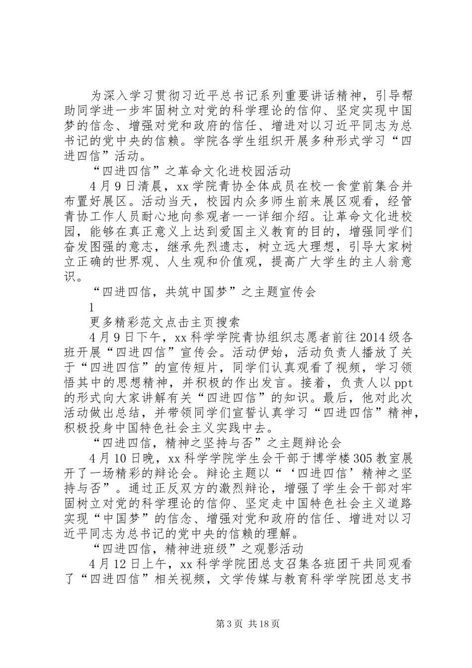 高校四进四信主题系列活动总结_第3页