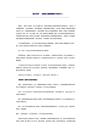 实施ES员工满意度全部教学讲义