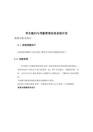 学生晚归与考勤管理信息系统的开发