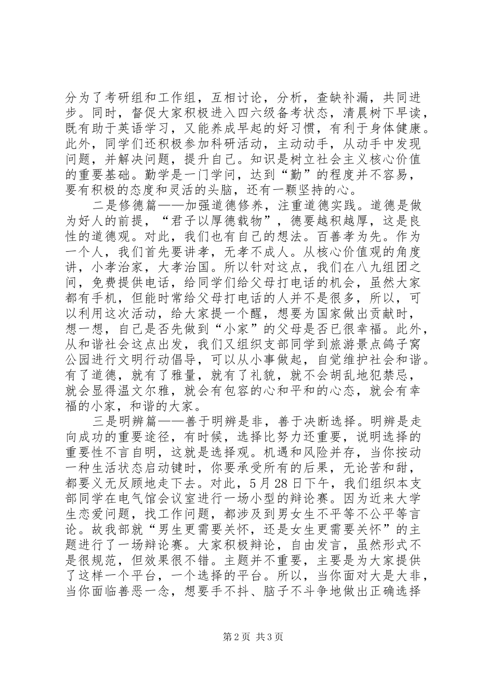 精仪团活总结材料_第2页