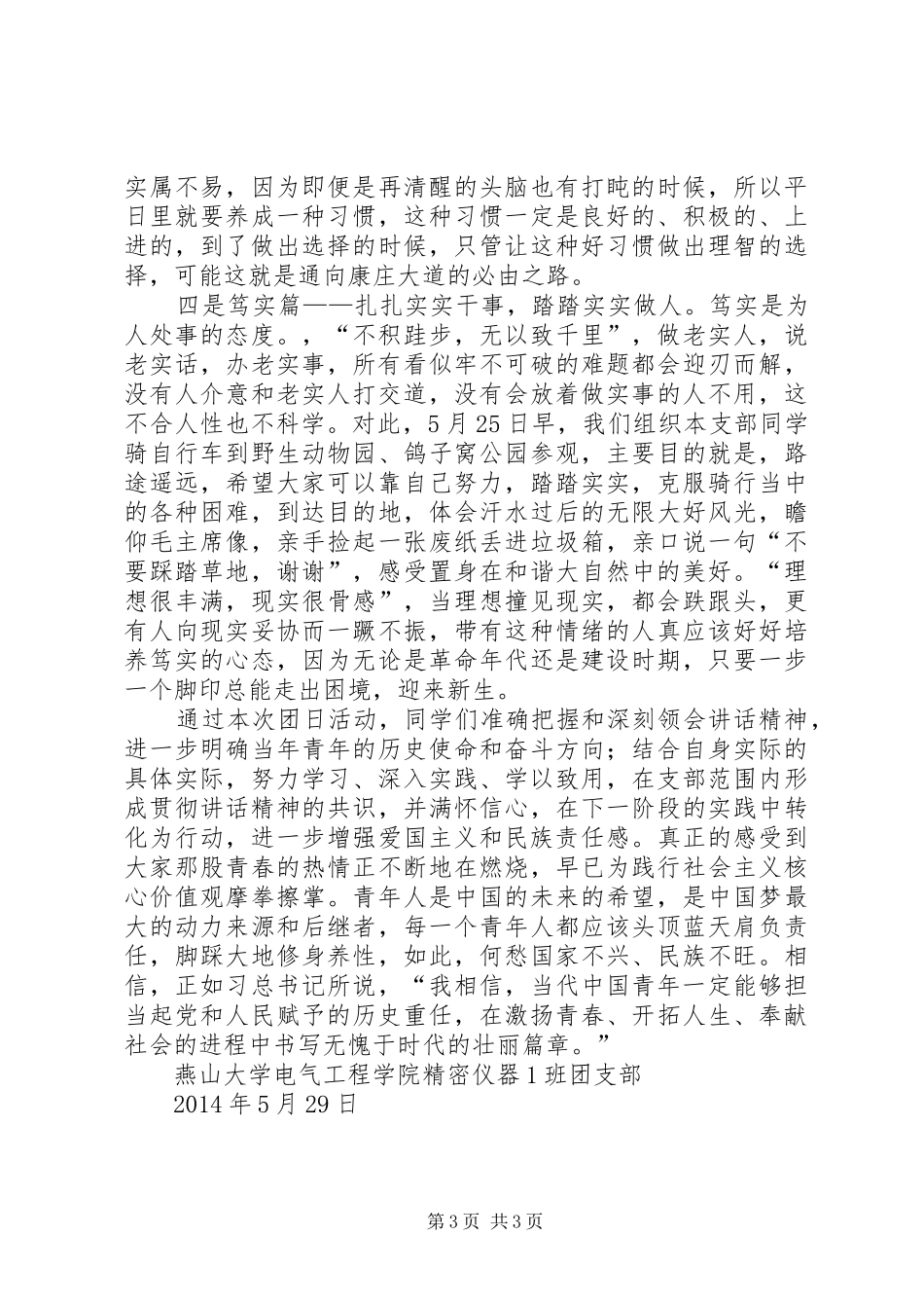 精仪团活总结材料_第3页