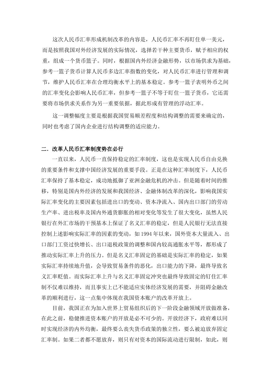 中国应如何应对人民币升值压力_第2页